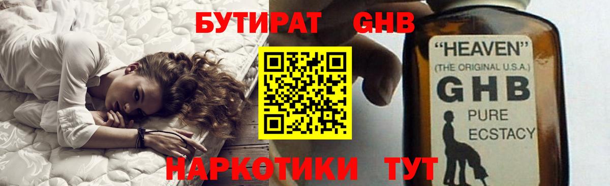 БУТИРАТ Butirat Киселёвск