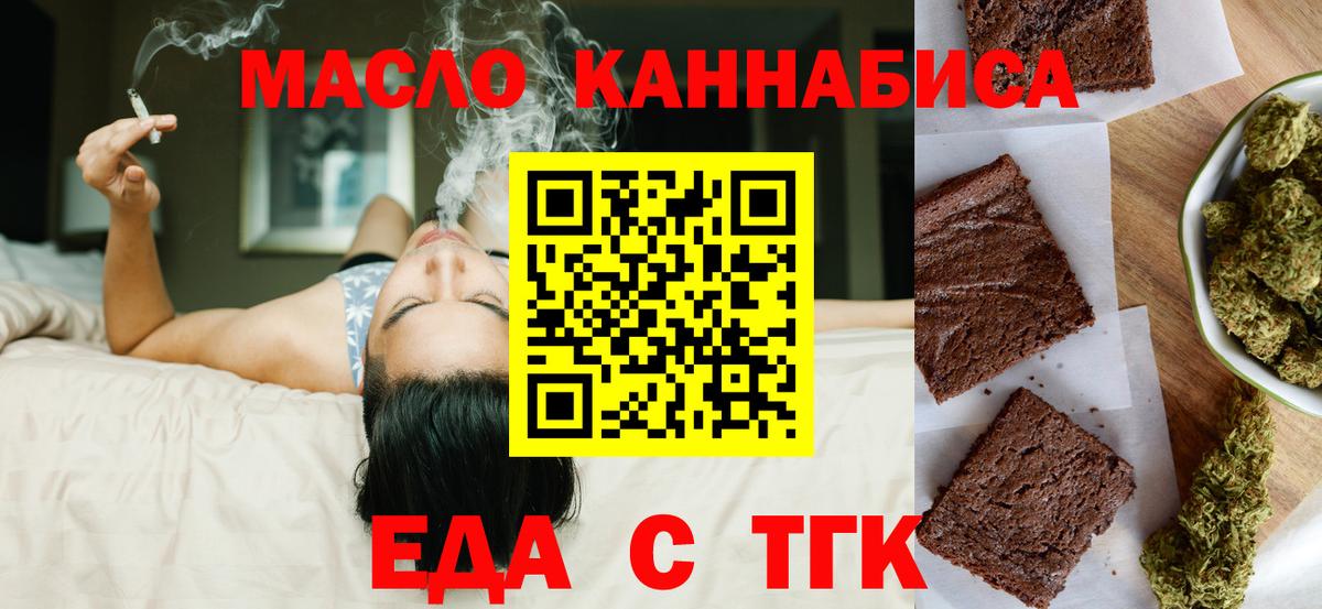 Киселёвск  Еда ТГК конопля  Вход с VPN 
