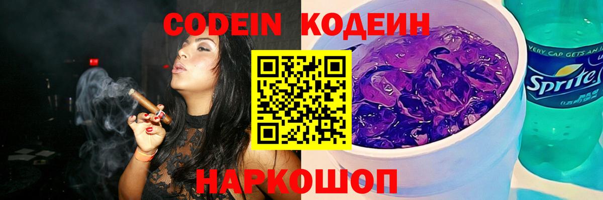 Киселёвск  Codein Purple Drank  Вход с VPN 