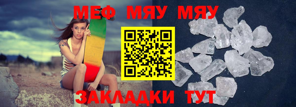МЕФ кристаллы  МЯУ-МЯУ  Мефедрон mephedrone  Киселёвск  Вход с VPN 