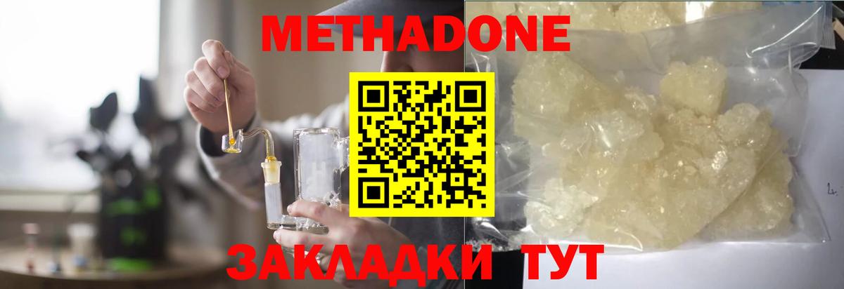 Метадон белоснежный  Метадон мёд  Вход с VPN  Киселёвск 